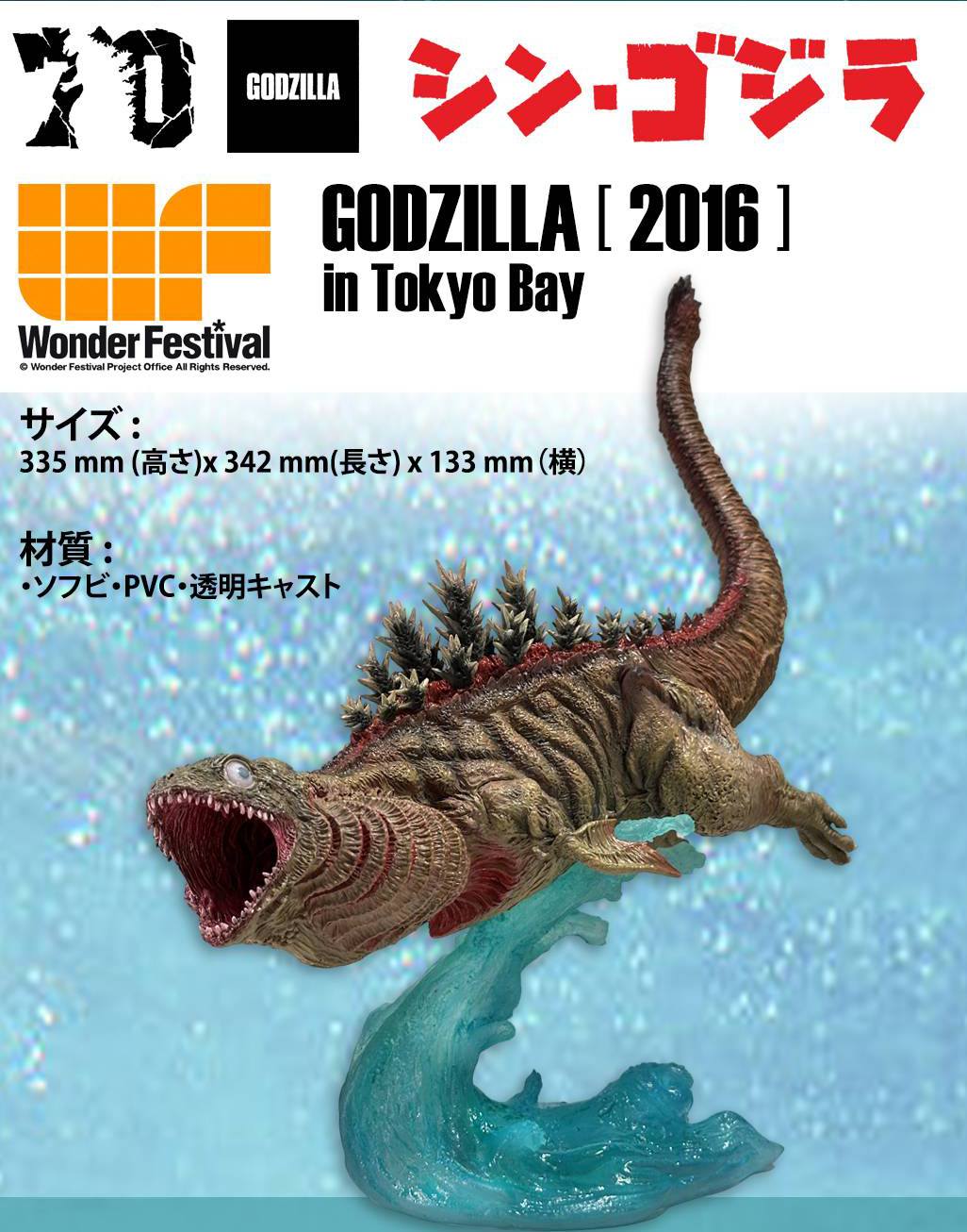 Ezhobi OBS-009WF Shin Godzilla Complete Form 1