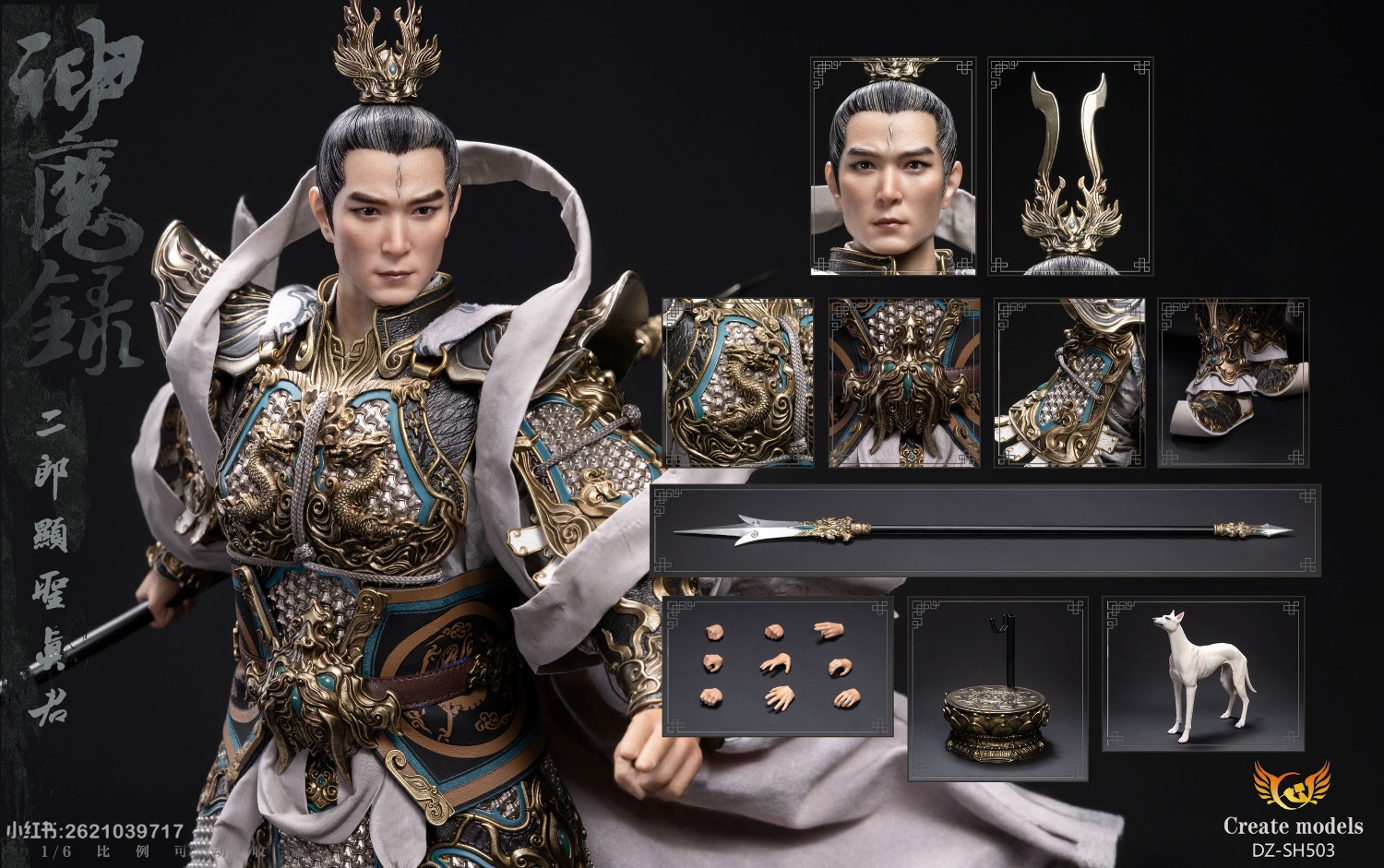 Create Models DZ-SH503 1/6th Scale Gods And Demons Series: Erlang Shen